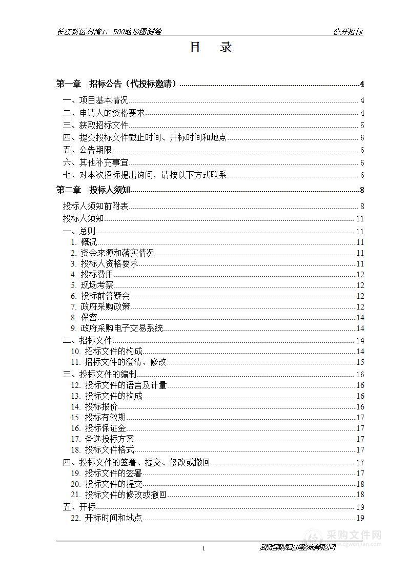 长江新区村湾1：500地形图测绘