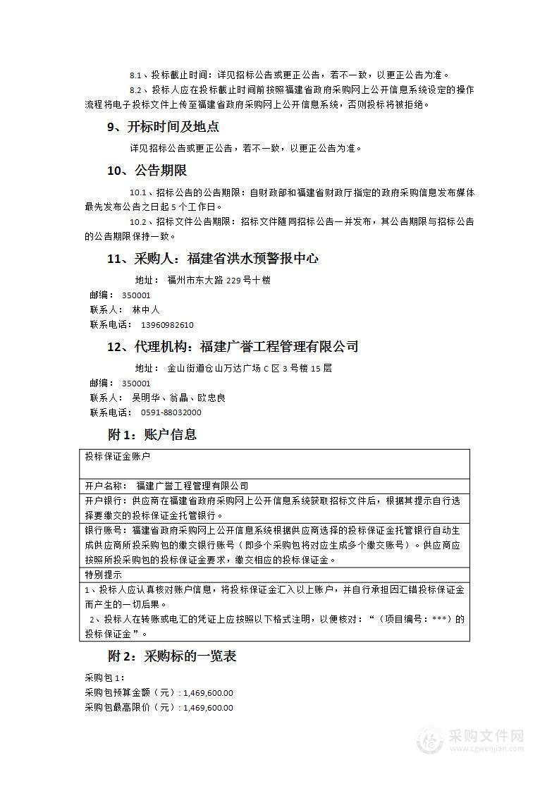 福建省水利厅通信机房局域网安全整治及配套设施智能化改造项目