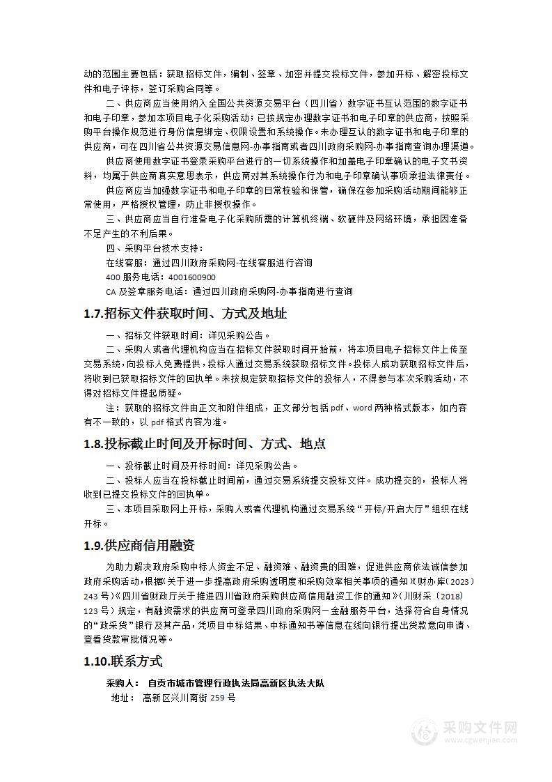 高新区生活废弃物应急中转站提档升级废气净化装置及附属设施采购项目