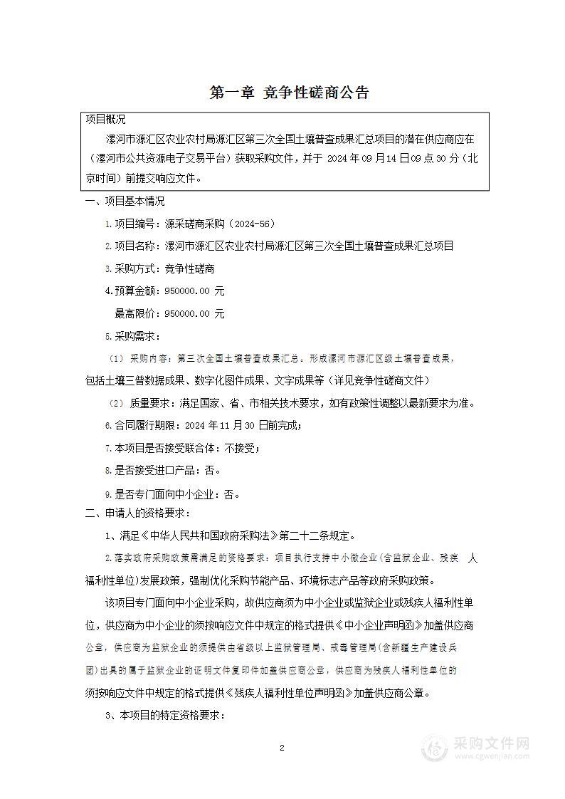 漯河市源汇区农业农村局源汇区第三次全国土壤普查成果汇总项目