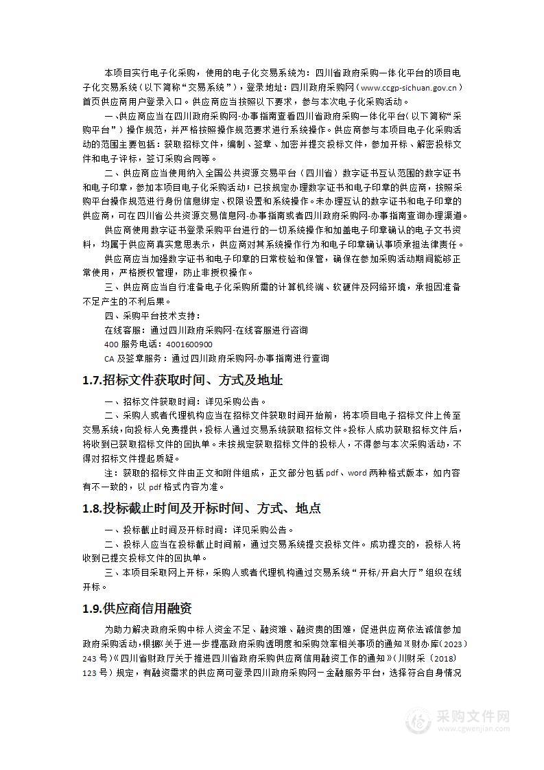 四套班子（含纪委监委）办公区及周边安保物业服务项目政府集中采购