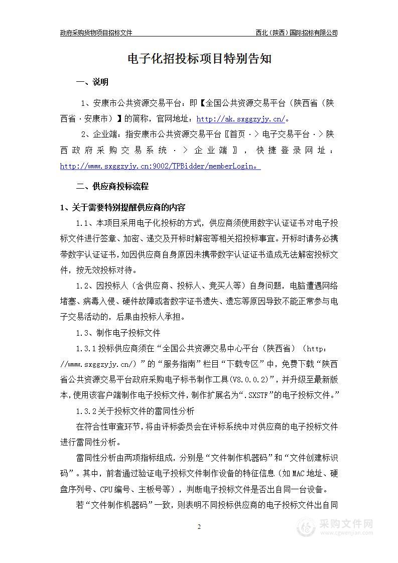 结石成分分析仪等设备采购项目（第二包）