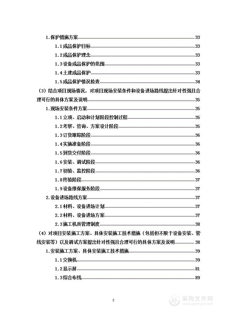 某银行新建商务金融用房智能化工程