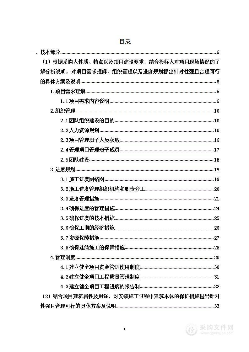 某银行新建商务金融用房智能化工程