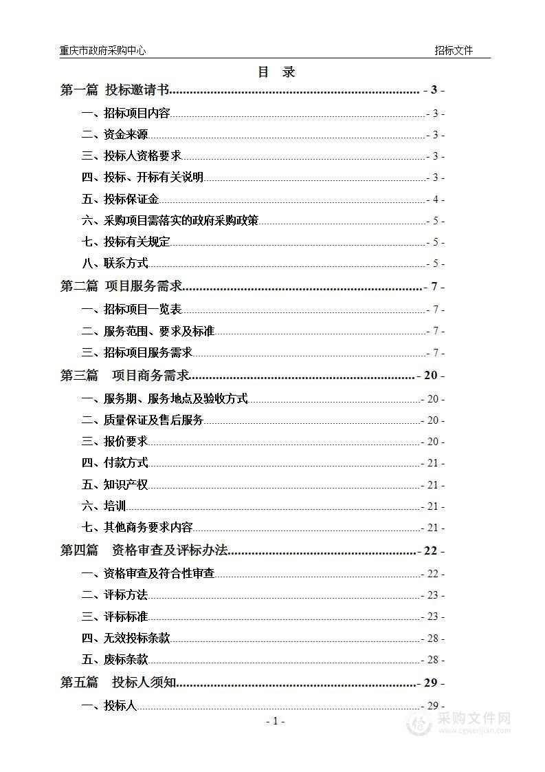 重庆建筑工程职业学院专业教学资源库课程资源及平台建设