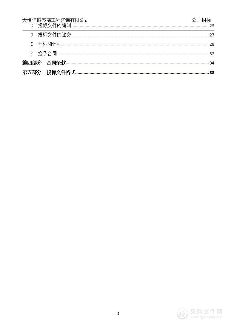 天津市滨海新区中医医院超声骨刀购置项目