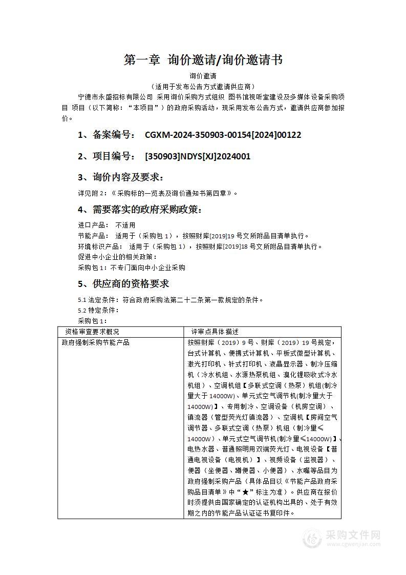 图书馆视听室建设及多媒体设备采购项目