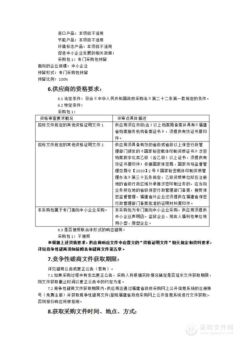 福州市台江区人民法院档案数字化外包服务