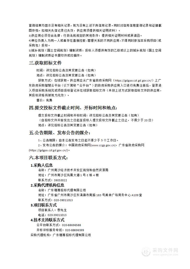 南沙规划管理单元DW1004控制性详细规划及地块详细图则调整