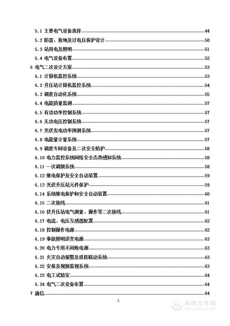 光伏发电项目投资主体实施方案