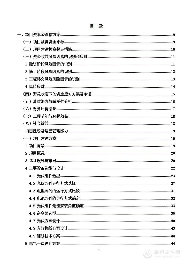 光伏发电项目投资主体实施方案