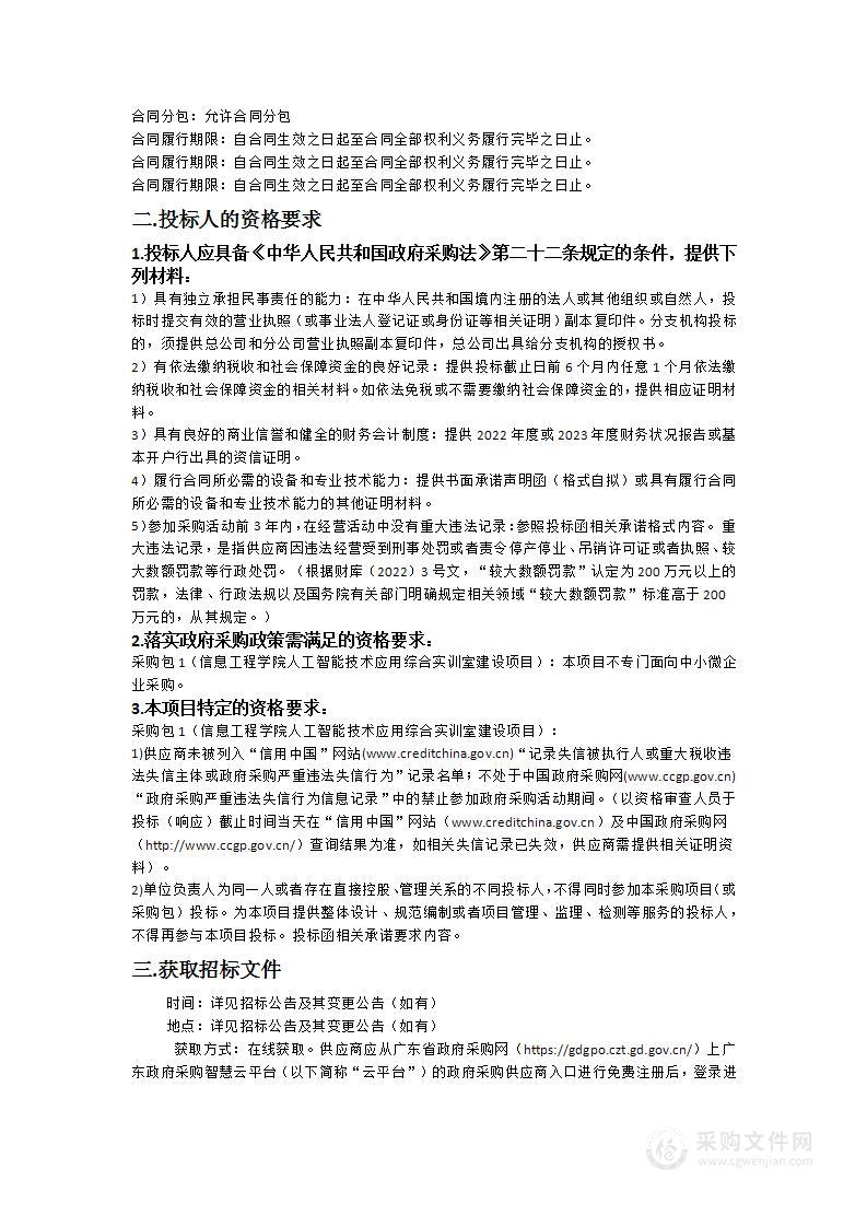 广东生态工程职业学院信息工程学院人工智能技术应用综合实训室建设项目