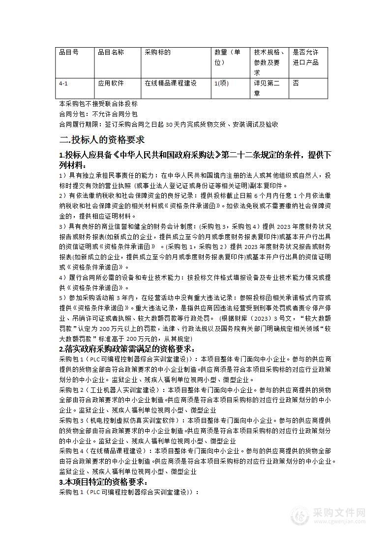 广东省高水平中职学校建设项目（2024年机电技术应用专业群实训室建设）