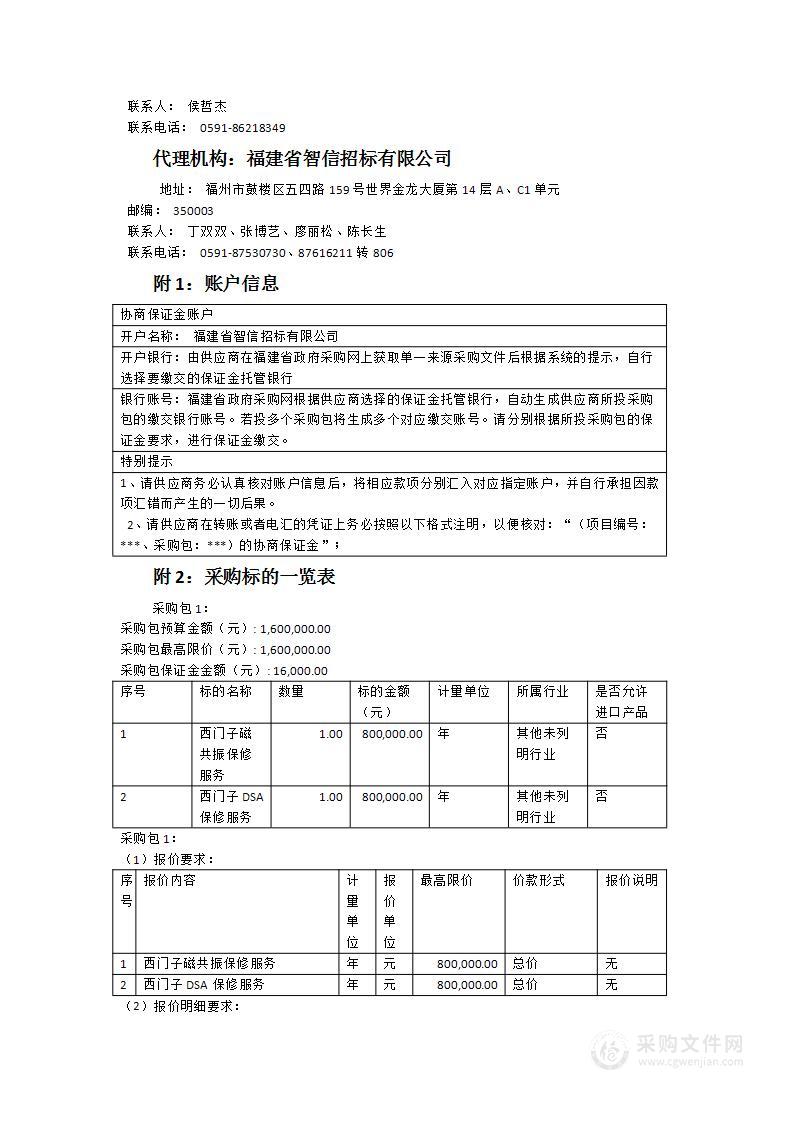 西门子磁共振、DSA保修服务