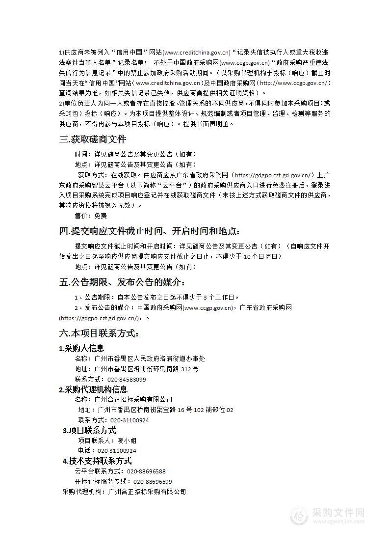 洛浦街土地巡查、土地变更调查及耕地保护进出平衡等测绘服务项目