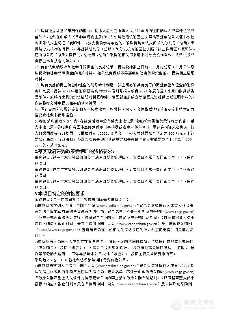 广东省社会组织参与消除母婴传播项目