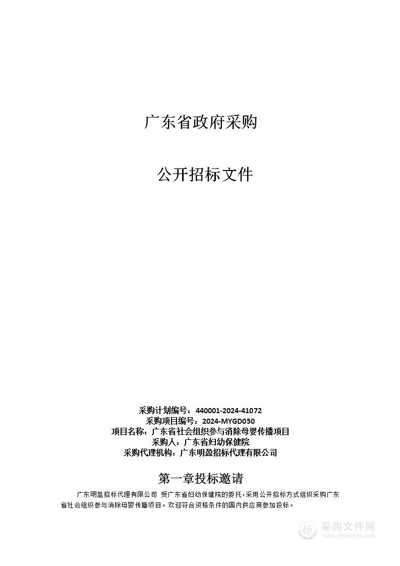 广东省社会组织参与消除母婴传播项目