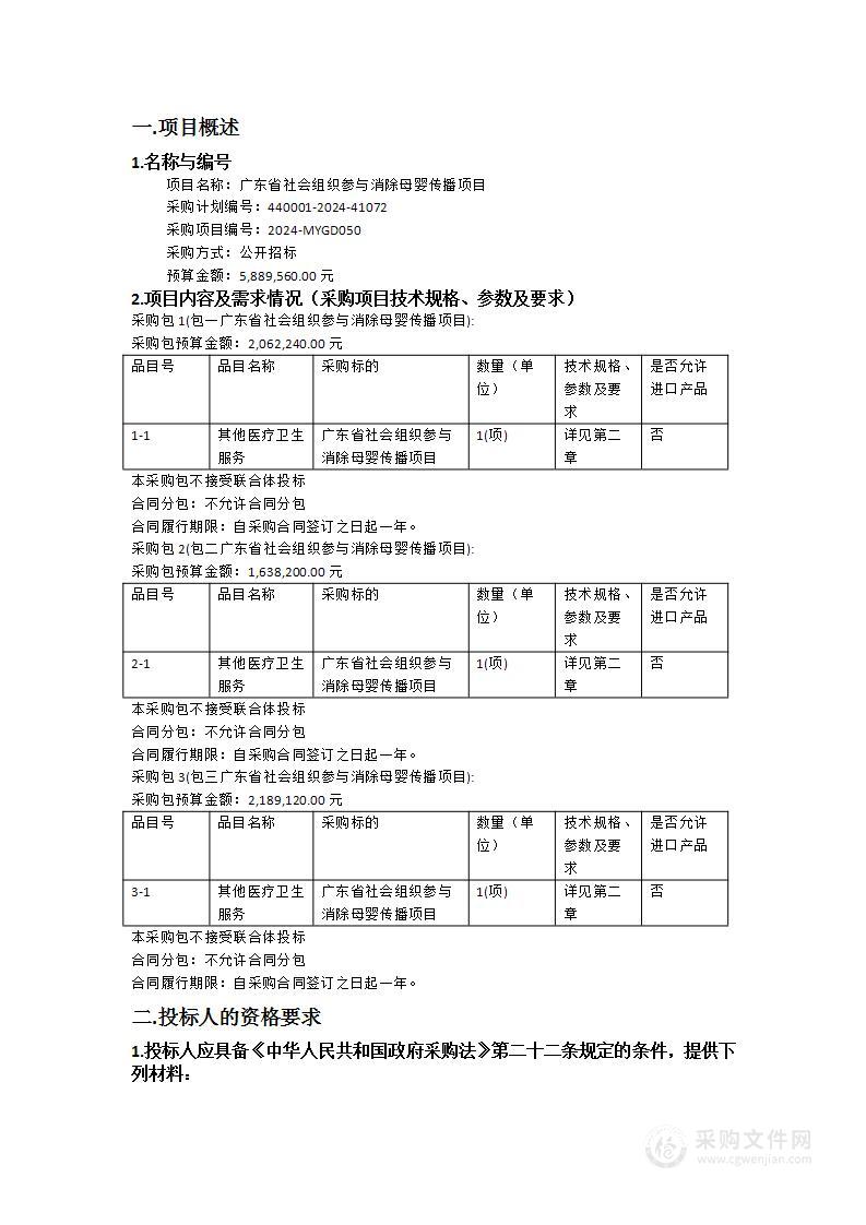 广东省社会组织参与消除母婴传播项目