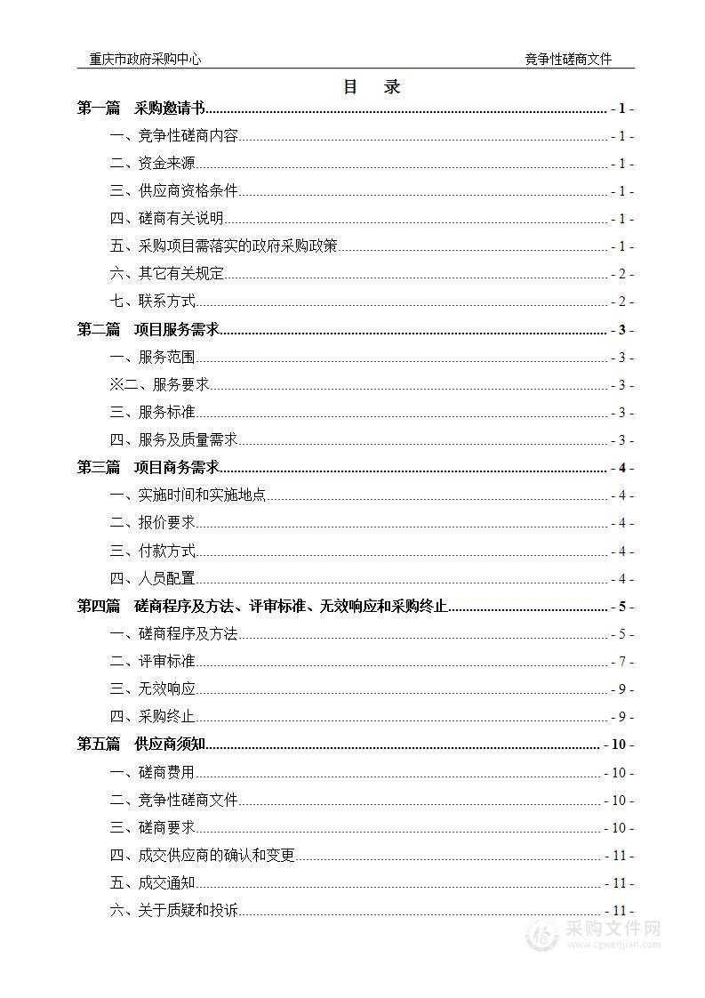 重庆市交通基础设施“十五五”绿色低碳发展研究