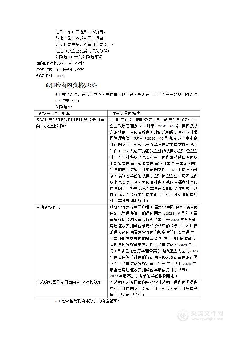 宁德时代新能源电池基地项目（金垂一期）房屋征收