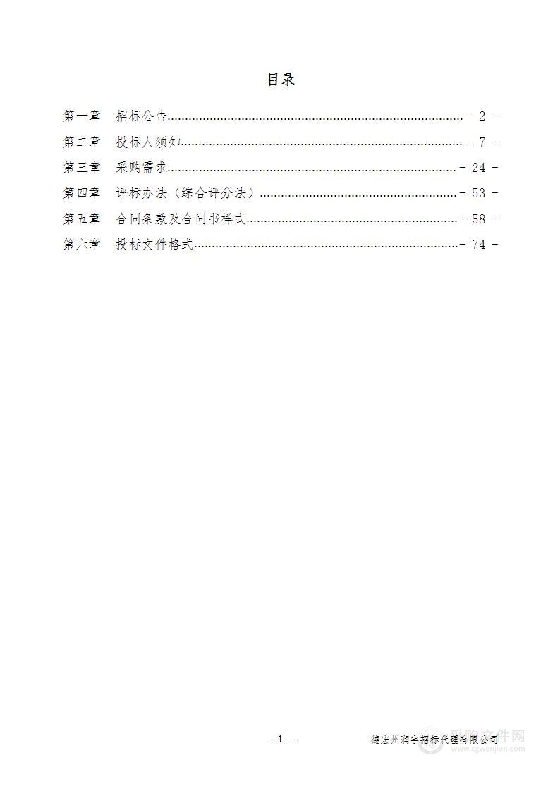 陇川县人民医院2024年第四批医疗设备采购