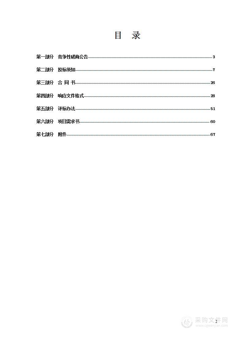 中共天津市委党校主校区、蓟州校区室内外维修项目