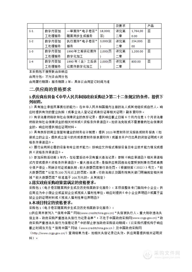 电子卷宗随案同步生成及历史档案数字化服务项目（2024-2026）