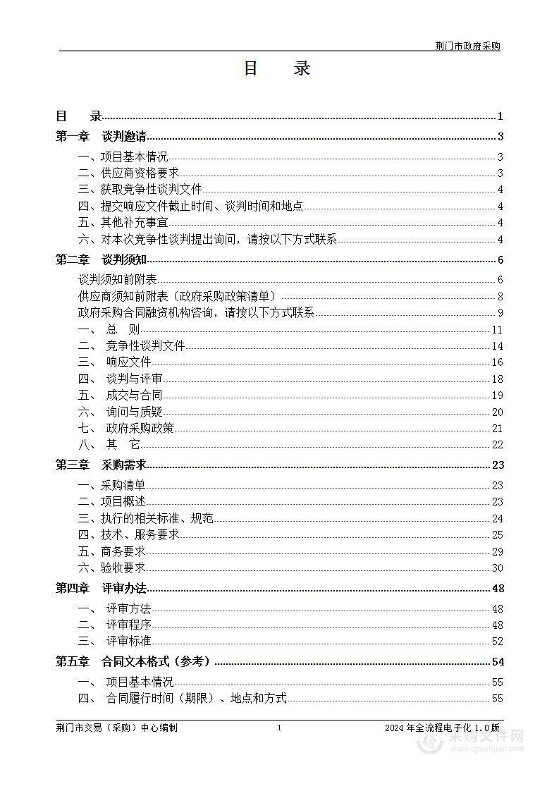 荆门市国防动员办公室应急指挥中心大楼物业管理及食堂运营服务项目