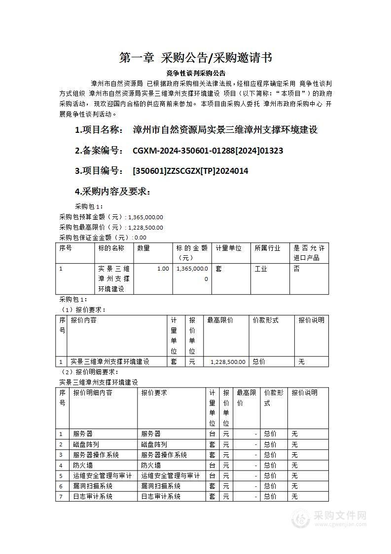 漳州市自然资源局实景三维漳州支撑环境建设