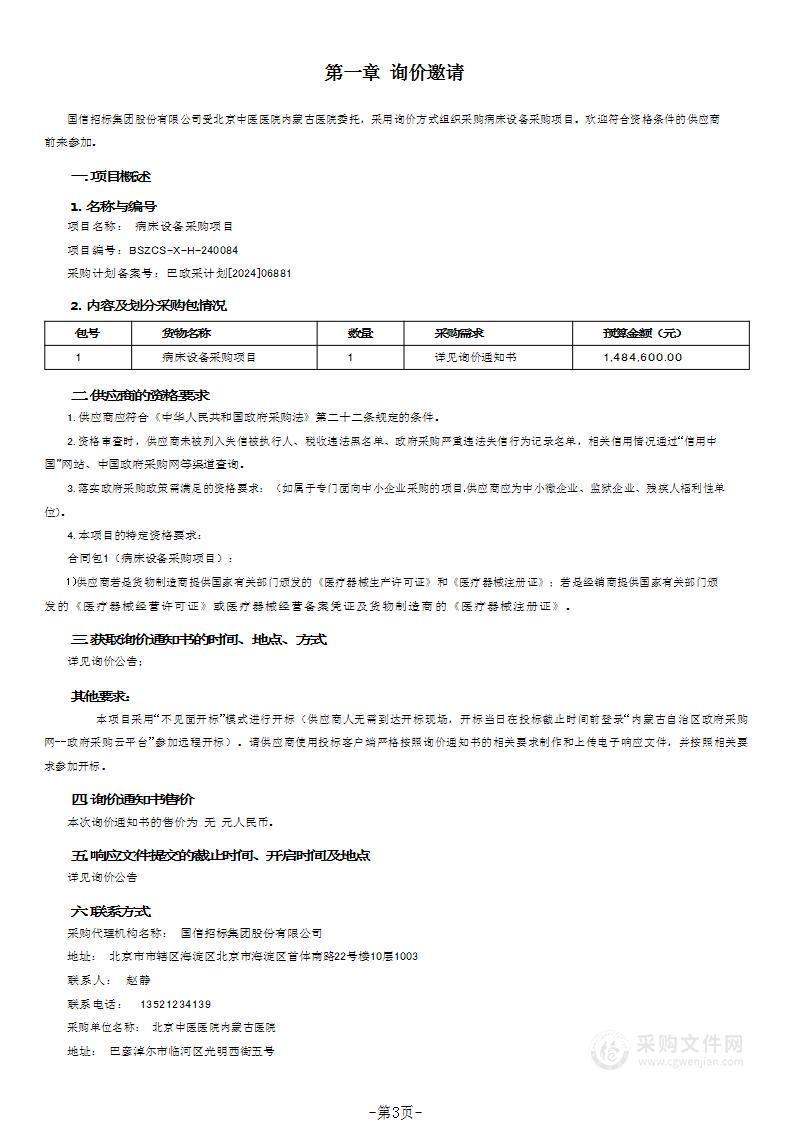 病床设备采购项目