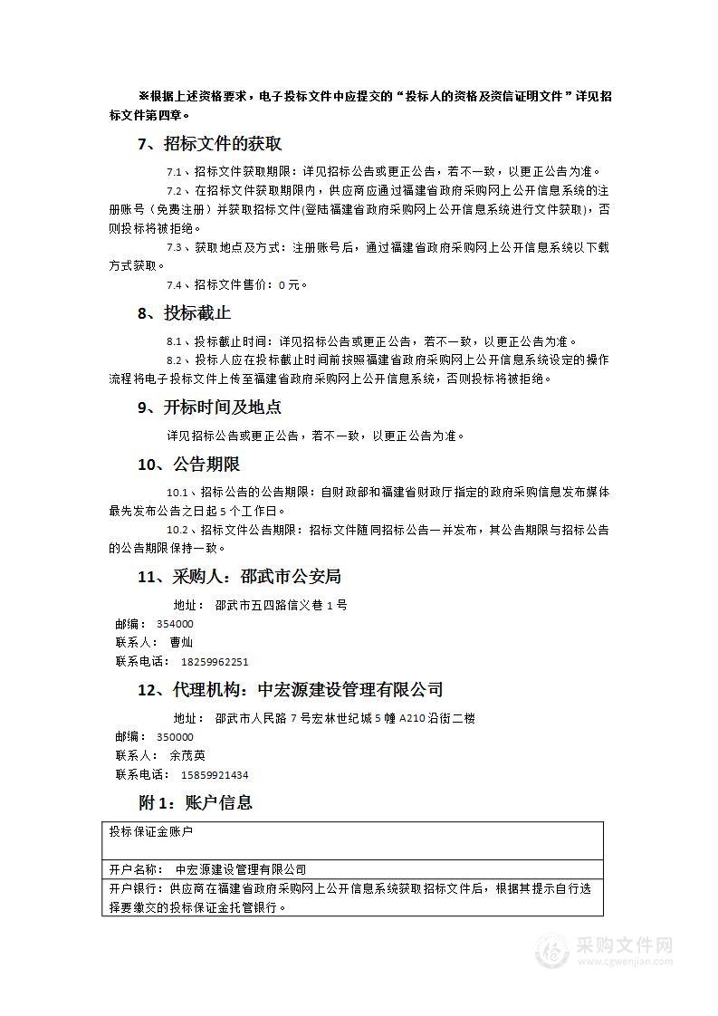 邵武市社会治理信息化及智能化改造升级建设项目-邵武市公安局数字档案系统项目