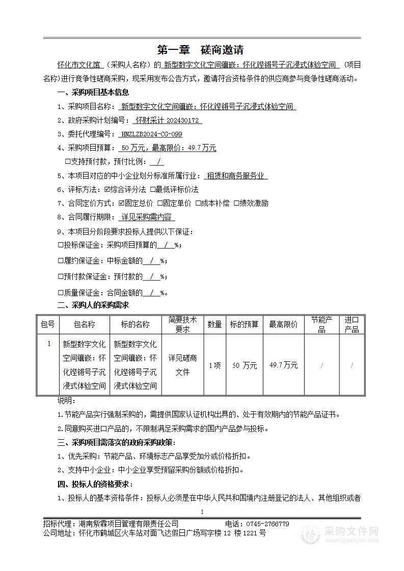 新型数字文化空间镶嵌：怀化铿锵号子沉浸式体验空间