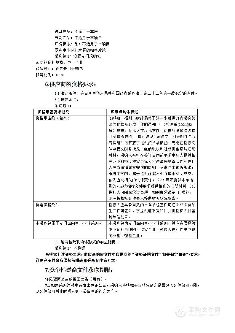 闽侯县实验幼儿园教育集团教师食堂菜品采购项目