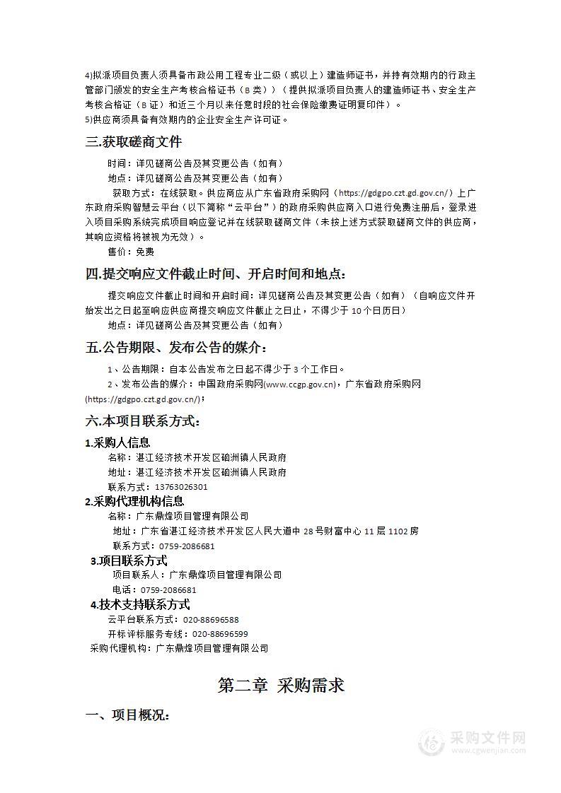 优化提升硇洲渡琼作战指挥部红色廉政教育基地周边环境项目