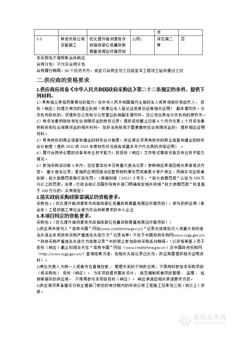 优化提升硇洲渡琼作战指挥部红色廉政教育基地周边环境项目