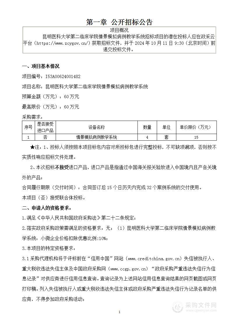 昆明医科大学第二临床学院情景模拟病例教学系统