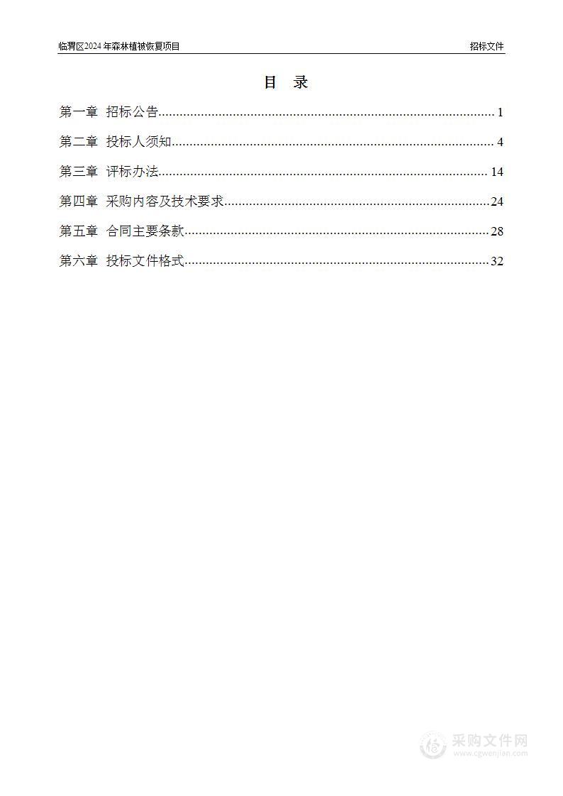 临渭区2024年森林植被恢复项目