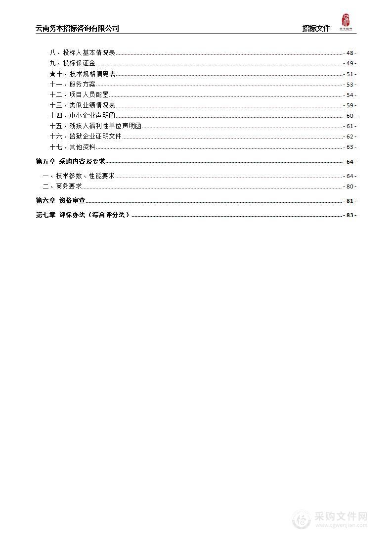 云南交通职业技术学院普吉、吴井校区智慧安防建设及视频存储扩容