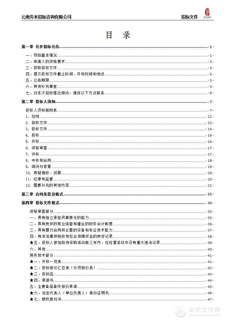 云南交通职业技术学院普吉、吴井校区智慧安防建设及视频存储扩容