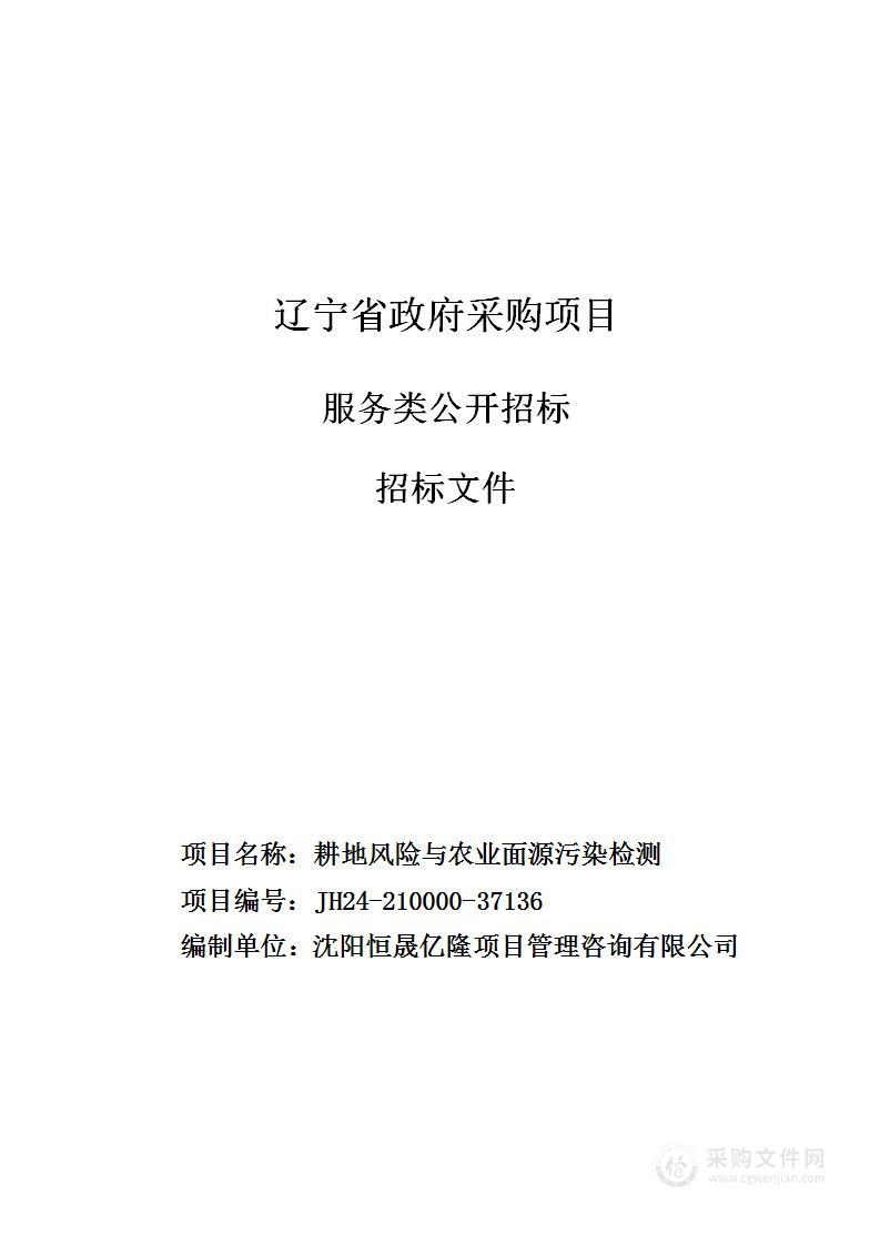 耕地风险与农业面源污染检测