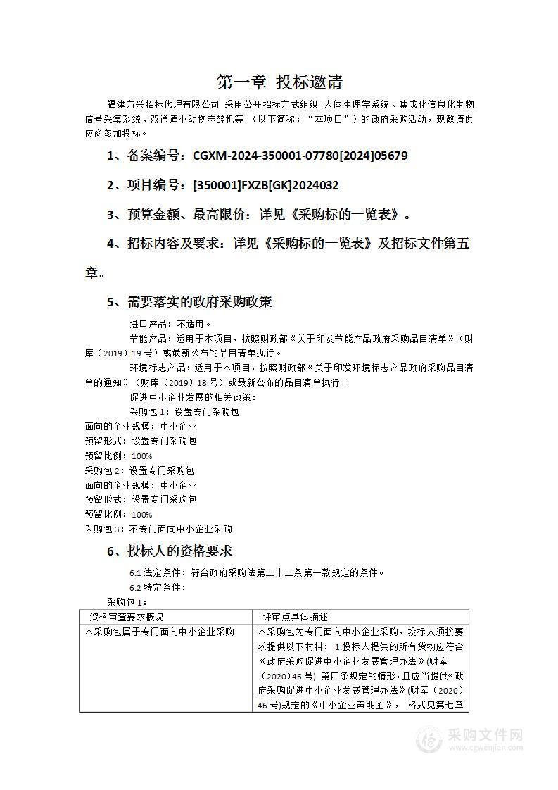 人体生理学系统、集成化信息化生物信号采集系统、双通道小动物麻醉机等