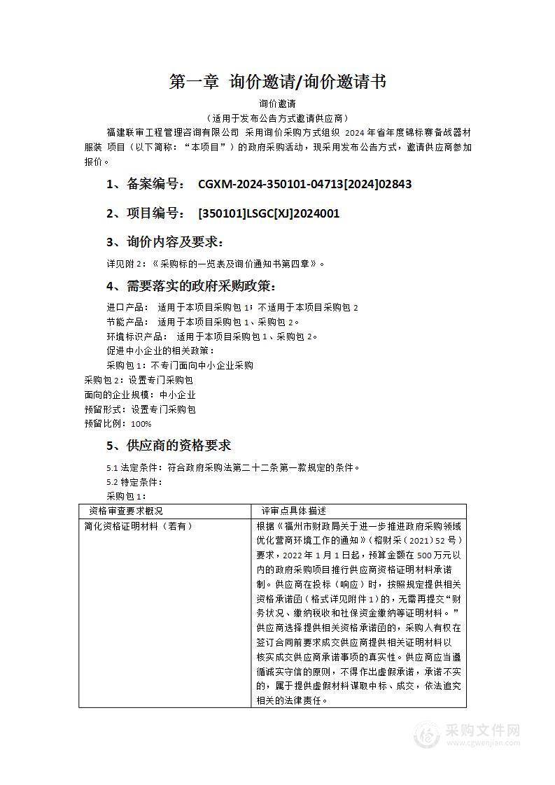 2024年省年度锦标赛备战器材服装