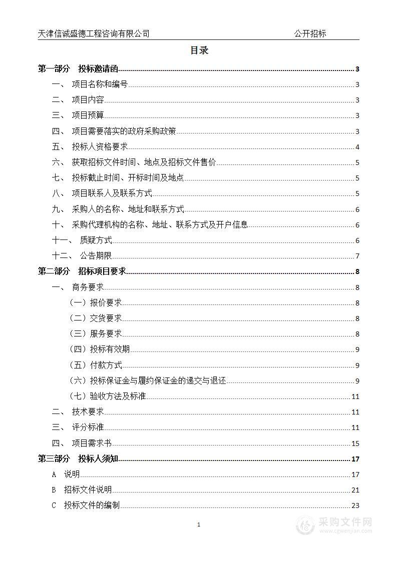 天津市环湖医院超声吸引装置采购项目