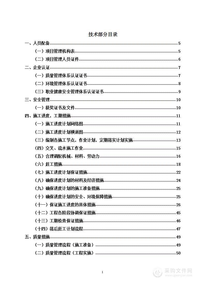 污水管网建设工程施工组织设计