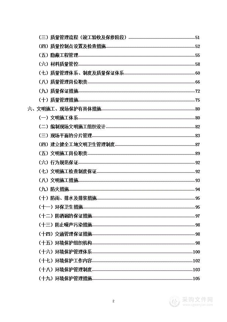 污水管网建设工程施工组织设计