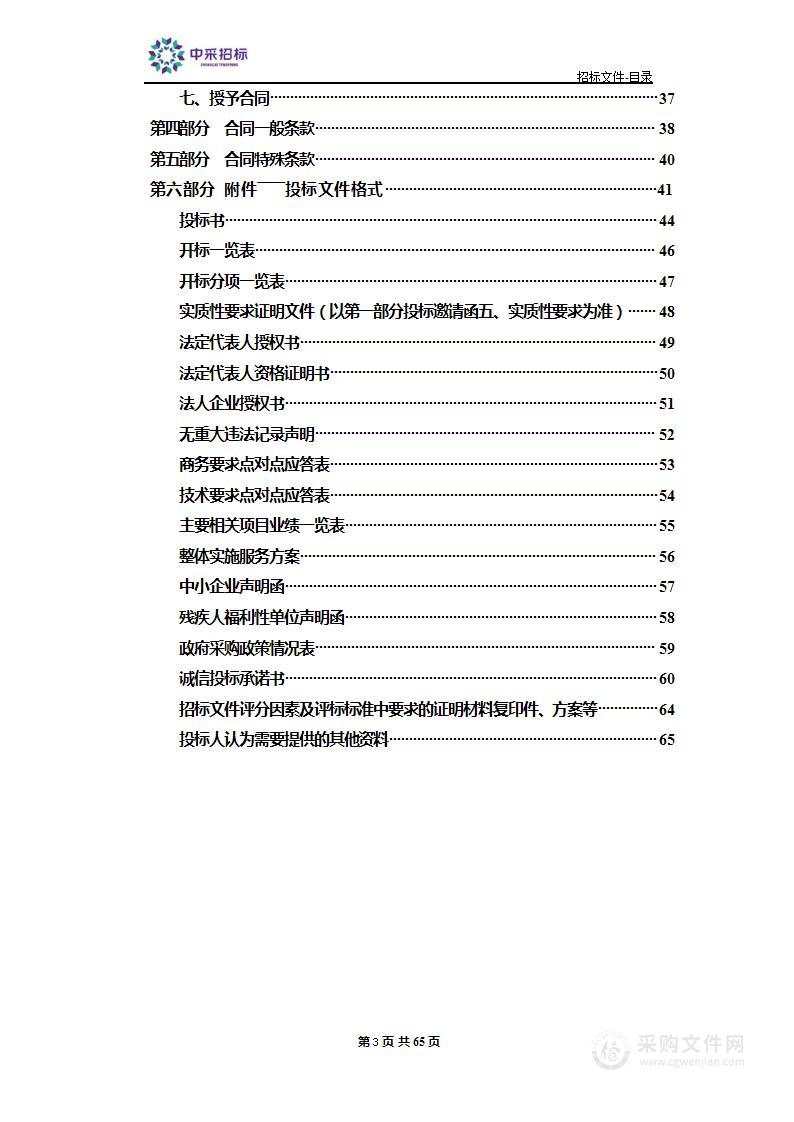 天津市滨海新区海滨人民医院16排螺旋CT设备维保服务项目