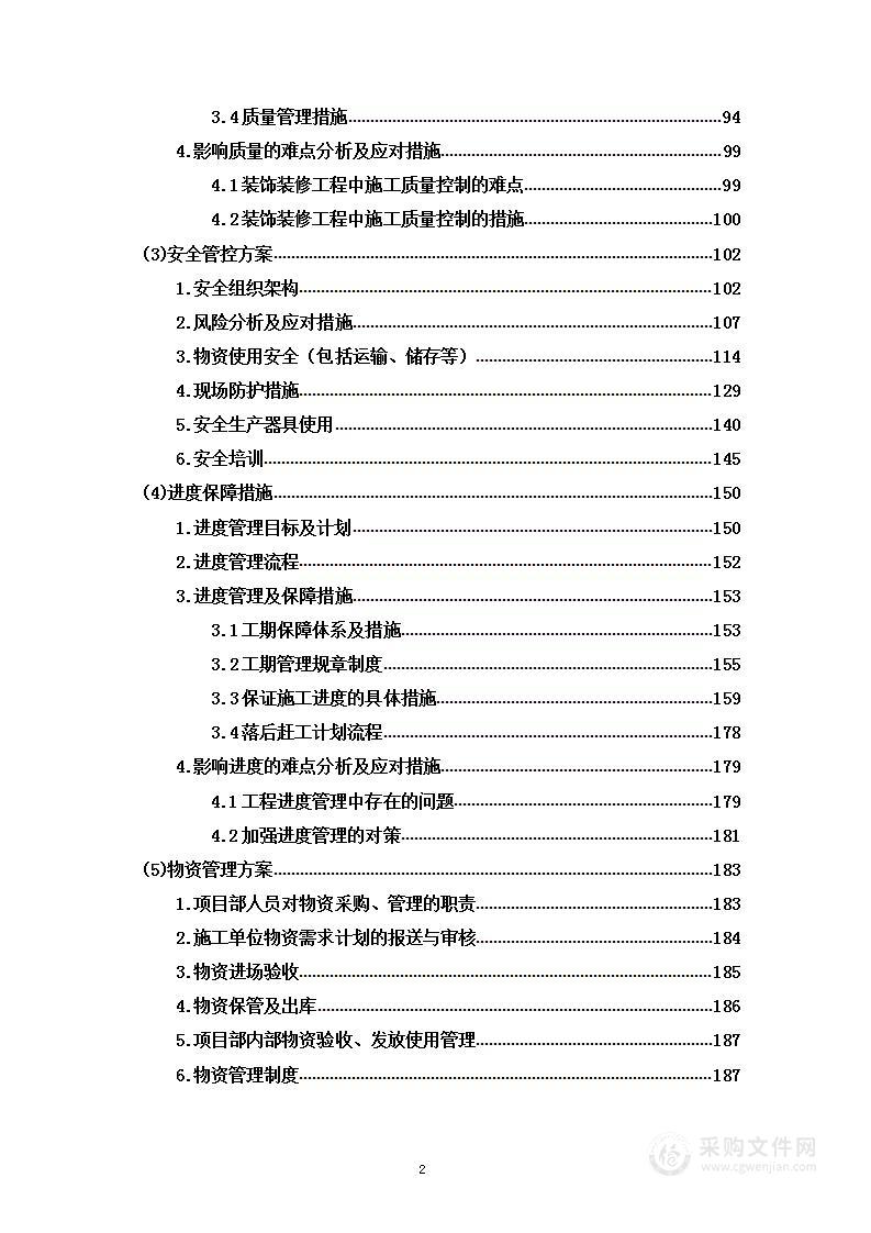 某银行装修改造项目投标方案