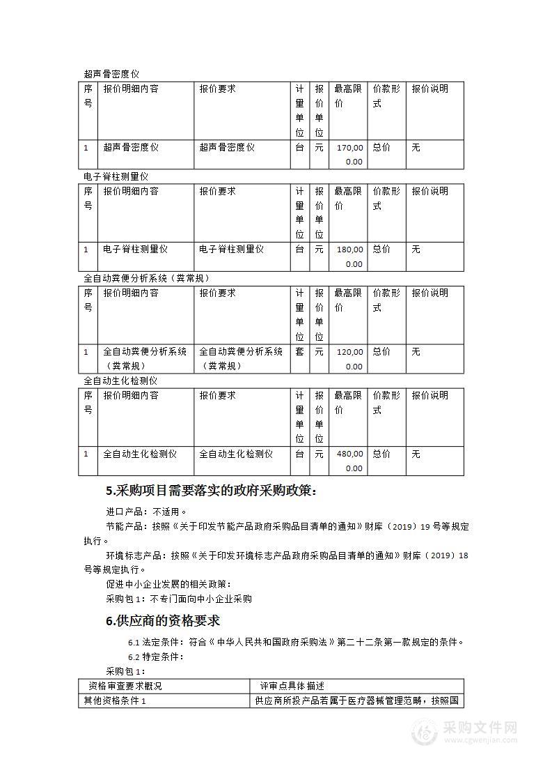 建设配置卫生院新院区医技科相关设备配备采购项目