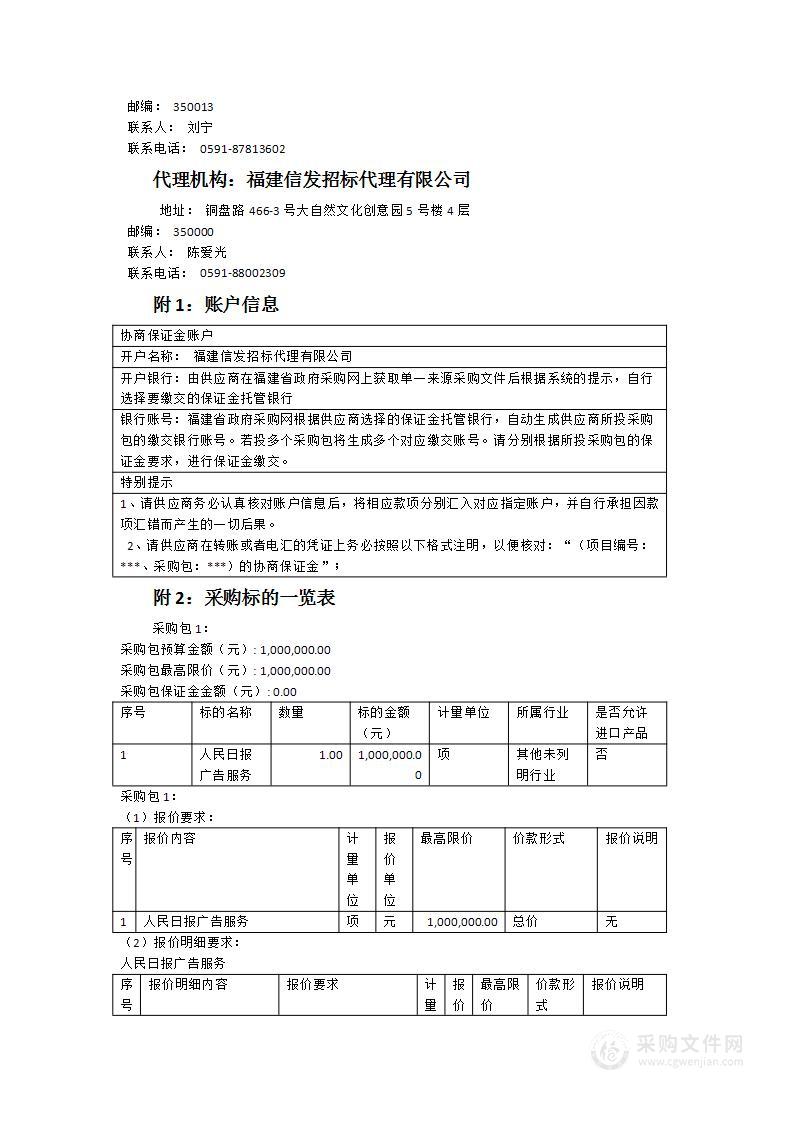 人民日报广告服务