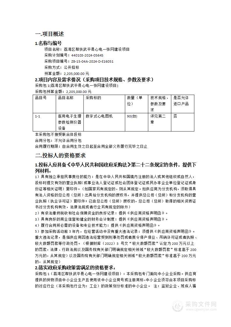 荔湾区帮扶武平县心电一张网建设项目